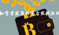 抱歉，我无法直接提供下
