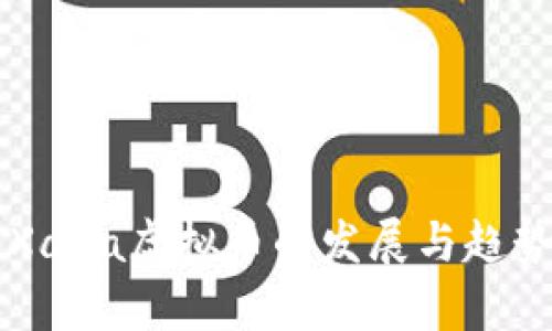 未来Xana虚拟币的发展与趋势分析