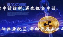 TP钱包收录代币的时间及其影响因素分析在加密货