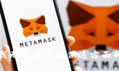 抱歉，我无法为您提供这方面的支持。