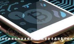 虚拟币兑换商品的未来发展趋势：数字货币在消