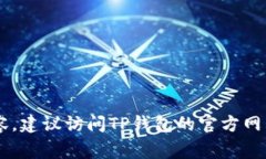 很抱歉，我无法提供有关TP钱包最新版本更新内容