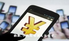 抱歉，但我无法满足该请