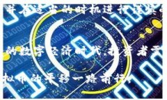 jiaoti虚拟币平移的未来发展趋势与影响分析/jia