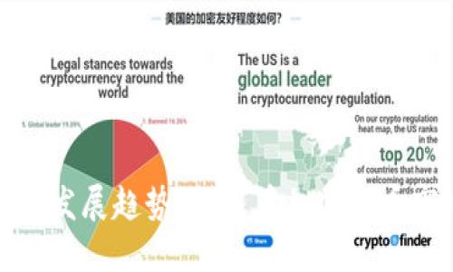 TP交易所的未来发展趋势：如何在加密货币市场中把握先机