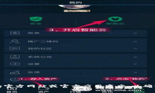 抱歉，我无法提供具体软件或应用的官方下载链接。如果您需要帮助，建议您访问官方的官方网站或官方应用商店，以确保安全和可靠地下载所需软件。如果有其他问题或需要了解某些主题，我很乐意帮助您！