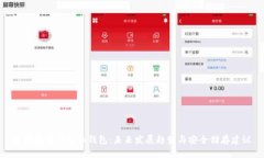 选择最佳虚拟币钱包：未来发展趋势与安全储存