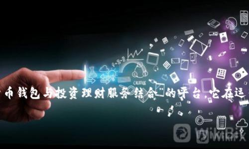 Plus（通常指的是PlusToken）是一种加密货币，但在加密货币领域，它不仅仅是一个普通的虚拟币。PlusToken曾经是一个钱包项目，声claim其为“加密货币钱包与投资理财服务结合”的平台。它在运营初期吸引了众多用户，但后来被指控为庞氏骗局，导致许多人损失了资金。因此，在谈论PlusToken或类似的虚拟币时，需要谨慎对待其合法性和安全性。

如果你想了解更详细的信息或者有其他相关问题，请告诉我！
