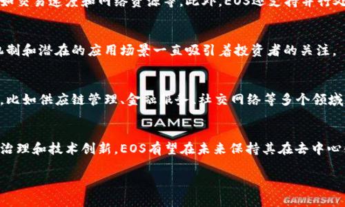 虚拟币EOS是一种基于区块链技术的平台币，旨在为去中心化应用（DApp）提供支持。它于2018年由Block.one公司推出，迅速成为加密货币市场的一大热点。以下是对EOS的一些关键概述和特点：

EOS的基本概念
EOS作为一种区块链平台，主要解决了智能合约和去中心化应用开发中的一些难题。它的设计初衷是要实现高吞吐量和零交易费用，从而能够支持大规模的商业应用。

技术架构
EOS采用了DPoS（Delegated Proof of Stake）共识机制，这意味着持币者可以通过投票选择代表节点来验证交易，并维护网络的安全性。这种机制相较于传统的工作量证明（PoW）更为高效，能够处理更多的交易。

特点与优势
EOS的优势在于其高效率和灵活性。它允许开发者根据需求自定义区块链的特性，如交易速度和网络资源等。此外，EOS还支持并行处理，可以极大提升系统的处理能力。

市场表现
自发布以来，EOS经历了巨大的市场波动，高峰时其市值一度跻身前列。其独特的机制和潜在的应用场景一直吸引着投资者的关注。

应用场景
EOS不仅是一种加密货币，它更像是一个生态系统，支持各种去中心化应用的开发，比如供应链管理、金融服务、社交网络等多个领域。

未来发展趋势
随着区块链技术的不断演进和成熟，EOS网络也在不断进行升级和改进。通过社区治理和技术创新，EOS有望在未来保持其在去中心化应用领域的竞争力。

以上是对EOS的简单介绍，如果你对该虚拟币有进一步的兴趣或疑问，欢迎提出！