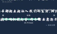 在这里插入适合的 虚拟币的种类与未来趋势：千