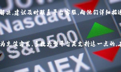 充虚拟币会员的方式因平台或应用而异，但大致步骤通常包括以下几种。以下内容将详细介绍如何给别人充虚拟币会员，步骤和注意事项，并帮助你更好地理解这个过程。

1. 确认充值平台和账户

首先，你需要确认要给谁充值虚拟币会员，并了解他们使用哪个平台或应用。每个平台的充值方式可能有些不同，一般情况下你需要确保自己也有对应平台的账户，并且账户已经绑定了支付方式。

2. 获取对方的账户信息

在进行充值前，最好和对方沟通一下，获取他们的账户信息。通常需要对方提供以下信息：br- 账户用户名或IDbr- 对方的虚拟币地址（如果适用）br- 充值金额

3. 选择支付方式

在大多数情况下，充值虚拟币会员时，你需要选择一种支付方式。可以是银行卡、信用卡、第三方支付（如支付宝、微信支付等），或者直接使用虚拟币。根据你和对方的方便程度选择最合适的支付方式。

4. 进入充值页面

登录你的账户后，进入充值或购买虚拟币的页面。很多平台会有“充值”或“购买会员”的按钮，点击进入后，系统会提示你选择充值的金额和支付方式。

5. 输入账号信息和充值金额

根据平台的要求，输入对方的账户信息（如用户名或ID）以及你想充值的金额。务必仔细确认所填写的信息，防止因为输入错误而导致资金损失。

6. 确认订单与支付

提交充值请求后，系统通常会要求你确认订单信息。认真核对后，选择支付方式并进行支付。如果使用的是银行转账，可能需要等待一段时间才能到账；而使用电子支付则通常会更快。

7. 确认充值到账

支付完成后，建议一定时间内询问对方是否收到了充值。不同平台的处理时间可能会有所不同，耐心等待。如果超过预期时间没有到账，可以联系平台客服核实。

8. 注意事项

充虚拟币会员时，有几个注意事项：br- 确保平台的安全性，避免钓鱼网站或虚假平台。br- 在进行大额交易之前，可以先小额试水，看是否顺利到账。br- 若需要频繁充值，考虑联系平台客服了解是否有其他便捷的充值方式或会员优惠。

常见的相关问题

h4问题一：如果充值过程中遇到问题怎么办？/h4

在充值过程中，如果遇到支付失败、信息错误或到账延迟等问题，切忌慌张。首先，重新核对自己输入的信息是否准确，若信息正确但依然没法完成交易，可以查看平台的常见问题（FAQ）部分，通常会有相关提示。如果问题依旧未解决，建议及时联系平台客服，向他们详细描述你遇到的问题。大多数平台的客服会很乐意帮助解决，虽然处理问题可能需要一定的时间，但获得帮助的途径总是存在的。这让我想到，有时候我们在做某件事情的时候总会遇到意想不到的麻烦，但只要冷静处理，总会有转机。

h4问题二：是否可以使用虚拟币充值？/h4

在许多平台，用户是可以使用虚拟币为他人充值的。这个流程通常与使用法定货币充值相似，你只需提供对方账户信息和虚拟币地址。使用虚拟币的好处是结算速度快，但首先，你需要确认对方所使用的平台是否接受虚拟币作为充值方式，多数大型平台是支持这一点的。在给人充虚拟币时，不妨也尝试了解一下对方使用的币种，以确保流程的顺利进行。这个时候我真的很想告诉大家，充虚拟币不仅是一种经济上的交易，更是一种情感的投资，有点像是为朋友送去了一份特别的礼物。

希望以上内容能对你有所帮助，无论是为自己还是为他人充值虚拟币会员，只要做好准备，过程其实是相当简单的！