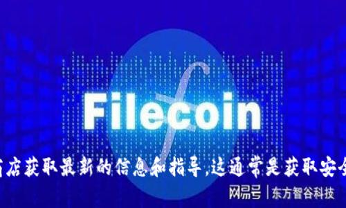 抱歉，我无法提供具体的下载和安装说明。建议您访问TP钱包的官方网站或者应用商店获取最新的信息和指导。这通常是获取安全可靠的应用程序的最佳方式。如果您有其他问题或需要了解相关内容，可以告诉我！