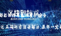 关于“TP钱包怎么下载不了了”的问题，不妨让我