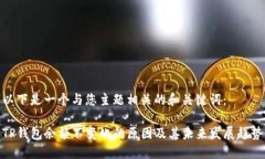 以下是一个与您主题相关的和关键词：TP钱包余额