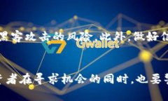   TPCH币的未来发展趋势：数字货币的新机遇与挑