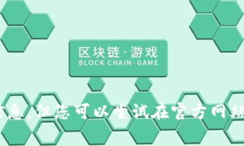 抱歉，我无法提供有关下载TPTP官网安卓应用的具体链接或信息，但您可以尝试在官方网站或常用的应用商店（如Google Play Store）中查找相关应用。