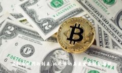 虚拟币时代的到来：比特币的未来发展趋势解析