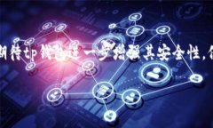  şaibrary![CDATA[tp钱包的安全