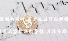 XPNet币（XPNet Coin）是一种基于区块链技术的虚拟