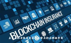 未来虚拟币政策发展的趋势与打击措施分析