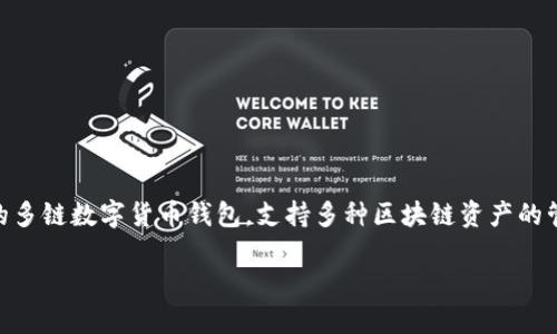 TP钱包的中文名是“TP钱包”，全称是“TokenPocket钱包”。该钱包是一个去中心化的多链数字货币钱包，支持多种区块链资产的管理和交易。用户可以使用TP钱包安全地存储、转账、交易以及管理他们的数字资产。

如果您想了解更多关于TP钱包的功能、使用方法、未来发展方向等信息，请告诉我。