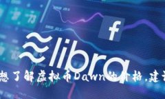 抱歉，我无法提供实时的