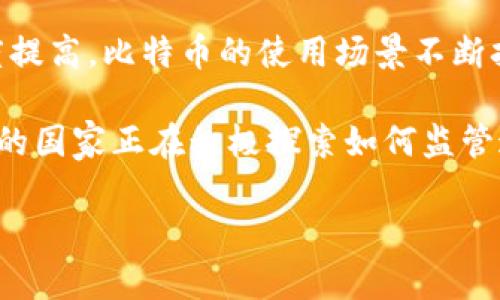 比特币是一种去中心化的数字货币，它使用区块链技术来确保交易的安全性和透明性。比特币是第一个也是最知名的加密货币，由一个化名为中本聪的人或团队在2009年发布。比特币的设计初衷是为了创建一个不依赖于中央银行的货币系统，使得用户可以在网络上直接进行交易。

比特币的核心特点包括：

1. **去中心化**：比特币没有中央控制机构，所有的交易都是在网络中的用户之间直接进行的。这种设计使得比特币不易受到政府或金融机构的干预。

2. **匿名性**：虽然比特币交易是公开和透明的，但交易双方的身份并不直接暴露，这使得用户能够维持一定的匿名性。

3. **有限供应**：比特币的总量是有限的，最高为2100万枚。这一特性使得比特币有时被视为“数字黄金”，因为其稀缺性可能带来价值。

4. **区块链技术**：比特币的所有交易记录都存储在一个公开的区块链上，这不仅提高了透明度，也增强了数据的不可篡改性。

5. **矿工和挖矿**：比特币网络依赖于矿工通过复杂的计算过程来验证交易，并将其添加到区块链上。矿工在挖矿过程中可以获得新的比特币作为奖励。

比特币作为数字货币的先驱，已经引领了多个技术领域的发展，尤其是在金融和区块链技术方面。近年来，随着人们对数字资产的接受度提高，比特币的使用场景不断扩展，从个人交易到商业支付、投资等多种形式，显示出其强大的适应性和潜在价值。

不论是作为投资工具还是新兴的支付方式，比特币都在全球范围内引发了广泛的讨论和关注。各国政府对比特币的态度也逐渐变化，有的国家正在积极探索如何监管这种新兴货币，而有的国家则对其持谨慎甚至禁止的态度。这种多样化的反应，反映了比特币作为一种新经济形态所带来的挑战与机遇。

如果你对比特币或其他虚拟币有更多的疑问，欢迎提出！