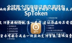 虚拟币买车的未来发展趋