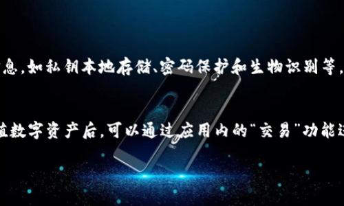 在这里，我可以为您提供一些有关TP钱包的基本信息和解决方案，但请注意，我不能直接下载应用程序或提供实时的下载链接。 TP钱包（TokenPocket）是一款功能强大的多链数字货币钱包，广泛用于管理加密货币资产和进行区块链互动。如果您遇到了TP钱包无法下载的问题，可以尝试以下方法解决。

### 一、检查网络连接
确保您的设备连接到互联网。有时，网络不稳定可能会导致无法下载应用。如果您的网络连接正常，建议尝试重启设备或更换网络环境。

### 二、访问官方网站
如果您无法通过应用商店找到TP钱包，建议直接访问官网。TP钱包的官方网站通常会提供最新的下载链接和版本信息，确保您下载的是最新和安全的版本。
ul
    lia href=