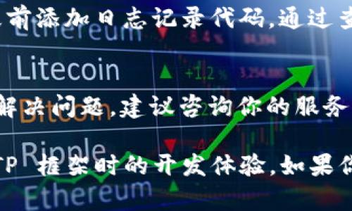 在使用 TP（ThinkPHP）框架时，如果你遇到无法获取 IP 地址的问题，可以考虑以下几个方面进行排查和解决：

1. 检查服务器配置
首先，确保你的服务器配置没有问题。在某些情况下，如果你使用了反向代理（如 Nginx 或 Apache），可能会导致 TP 无法正确获取客户端的 IP 地址。
例如，在 Nginx 中，你需要确保已经正确配置了 `proxy_set_header` 指令，以便将原始 IP 传递到后端。示例配置如下：
precodelocation / {
    proxy_pass http://your_backend;
    proxy_set_header Host $host;
    proxy_set_header X-Real-IP $remote_addr;
    proxy_set_header X-Forwarded-For $proxy_add_x_forwarded_for;
}/code/pre

2. 检查 TP 配置
在 TP 的配置文件中，你可以找到有关获取用户 IP 的设置。通常来说，TP 提供了 `Request::instance()-ip()` 方法来获取 IP 地址。如果这个方法返回不正确的结果，可能需要检查是否对 TP 核心库进行了改动。
你也可以通过以下方式调试 IP 获取的逻辑：
precode$ip = request()-ip();
if(empty($ip)) {
    Log::error('获取 IP 地址失败');
} else {
    Log::info('获取的 IP 地址：' . $ip);
}/code/pre

3. 处理 HTTP 头部
当应用部署在云服务器或 CDN 上时，IP 地址可能会被增加在 HTTP 请求的头部中，比如 `X-Forwarded-For`。因此，在获取 IP 时，你可以尝试手动读取这些头部信息。TP 的 `Request` 类也可以帮助你做到这一点。
precode$ip = request()-header('x-forwarded-for');
if(!$ip) {
    $ip = request()-ip();
}/code/pre

4. 使用 PHP 内置函数
如果以上方法仍无法解决问题，尝试使用 PHP 内置函数直接获取 IP 地址：
precode$ip = $_SERVER['REMOTE_ADDR'];
if (!empty($_SERVER['HTTP_X_FORWARDED_FOR'])) {
    $ip = explode(',', $_SERVER['HTTP_X_FORWARDED_FOR'])[0];
}/code/pre

5. 调试日志
为了进一步排查问题，建议启用调试日志记录 IP 地址的获取过程。你可以在获取 IP 的代码段前添加日志记录代码。通过查看日志文件，你可以了解获取 IP 过程中是否有任何异常或错误。

总结
获取 IP 地址是一个看似简单但可能受到多种因素影响的过程。如果按照上面的步骤仍然无法解决问题，建议咨询你的服务器提供商或查看相关文档以获得更多帮助。希望这些方法对你有帮助！

通过对 IP 地址获取的主要影响因素进行分析，你能更有效地解决类似问题，并提升你在使用 TP 框架时的开发体验。如果你还有其他相关问题，欢迎继续讨论！