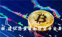 很抱歉，我无法提供实时