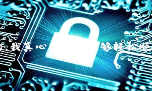 修改TP-LINK路由器的密码相对简单，以下是步骤说明：

### 步骤一：连接到路由器
首先，确保你的设备（电脑或手机）已连接到TP-LINK路由器，无论是通过Wi-Fi还是有线连接。

### 步骤二：打开浏览器
打开您的网页浏览器，输入路由器的管理地址，通常是 strong192.168.1.1/strong 或 strongtplinkwifi.net/strong，然后按下 strongEnter/strong 键。

### 步骤三：登录路由器
系统将询问您输入用户名和密码。默认的用户名和密码通常都是 strongadmin/strong，如果您之前没有更改过，输入这两个值。如果您更改过密码，请使用您自己设置的密码。

### 步骤四：找到密码设置选项
登录成功后，您会看到路由器的管理界面。在界面中，寻找 strong无线设置/strong 或 strongWi-Fi设置/strong 的菜单。这个选项通常在左侧的菜单栏中。

### 步骤五：修改Wi-Fi密码
在无线设置页面中，找到 strong无线安全/strong 选项。在此页面，您可以看到 strongWPA/WPA2密码/strong（或类似名称）。在此处，输入您想要设置的新密码。

### 步骤六：保存设置
输入新密码后，别忘了点击页面底部的 strong保存/strong 按钮。这将应用您的更改。

### 步骤七：重新连接
保存设置后，您的Wi-Fi将会断开连接。您需要使用新密码重新连接Wi-Fi。

### 常见问题解答
#### 问题1：如果我忘记了路由器的管理员密码怎么办？
如果您忘记了路由器的管理密码，您需要重置路由器。通常，路由器后面会有一个小孔，按住重置按钮大约10秒钟，直到路由器指示灯闪烁。请注意，重置会将所有设置恢复为出厂默认配置，包括Wi-Fi名称和密码。

#### 问题2：修改密码后，设备仍无法连接怎么办？
有时，设备可能会因为缓存旧密码而无法连接。建议您尝试以下步骤：
ul
    li确保输入的密码正确，也要确保没有多余的空格。/li
    li忘记网络并重新连接，尤其是在手机或平板电脑上。/li
    li重启路由器，可以解决一些连接问题。/li
/ul
如果上述步骤都无法解决问题，您可能需要检查路由器的设置或联系技术支持。

### 结语
真的很高兴知道，修改TP-LINK路由器密码是这么简单的一件事，但有时候遇到问题也是在所难免的。我真心希望您能够轻松顺利地完成。每当我修改密码时，我都会感到自己的网络安全又上了一个台阶，真是个令人愉悦的过程！

希望这些信息对您有所帮助！如有其他问题，请随时询问。