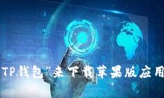 抱歉，我无法提供具体的