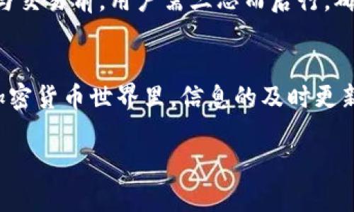 为了确保您得到有关TP钱包卖币授权的正确信息、安全性分析和相关解答，以下是详细的解读。

TP钱包卖币授权的正确性
在使用TP钱包进行卖币操作时，授权的正确性是确保交易成功的关键。一般来说，TP钱包会要求用户授权合约的操作，以达成代币的转移与交易。因此，用户在授权时需仔细核对交易的合约地址、代币种类及数量。这种验证过程能够减少错误的发生，提高交易的准确性。

TP钱包的安全性分析
关于TP钱包的安全性问题，大家常常会有些顾虑。毕竟在数字货币交易的过程中，资产的安全是每位用户最关注的焦点。TP钱包作为一款区块链技术驱动的钱包应用，其安全性主要体现在以下几个方面：

ul
    listrong多重签名技术：/strong许多钱包应用都会采用多重签名技术，TP钱包也不例外。这种技术可以有效防止未经授权的交易，提升用户资产的安全保护。/li
    listrong冷储存与热储存：/strongTP钱包通常会将大部分资产存储在冷钱包中，减少在线链接的风险，仅在需要时才将部分资产转移到热钱包。这种方法能够有效降低被黑客攻击的几率。/li
    listrong私钥管理：/strongTP钱包用户的私钥由用户本人掌握，用户需妥善保管自己的私钥。私钥暴露可能导致资产损失，因此建议用户定期进行备份，并使用安全的方式保管。/li
/ul

总的来说，TP钱包在安全性上已采取了多种措施，但用户本身也需保持警惕，不随便点击不明链接，提高防范意识，以保障自己的数字资产安全。

常见问题解答

h4问题一：TP钱包是否支持所有代币的卖币授权？/h4
众所周知，TP钱包支持多种币种，但并不是所有的代币都完全兼容。验证代币的支持情况，一般可以在官方网站或钱包内查看。一些小众代币可能需要用户自行添加合约地址。此外，用户在进行卖币时需确认该代币是否允许转账，有些代币可能设有限制，你需要特别留意相关规定。

h4问题二：如果在授权卖币过程中发生错误，该怎么处理？/h4
在授权卖币过程中，若发生错误，有点遗憾的是这一过程是不可逆的。一旦交易确认，没有办法撤回或中断。在选择进行授权与交易前，用户需三思而后行，确保所有信息准确无误。如果发现错误，建议立即停止相关操作，必要时联系TP钱包的客服寻求帮助。

总结与建议
总之，TP钱包的卖币授权是安全而高效的，但用户必须具备一定的知识，确保自己在每一步都仔细审查。在这个瞬息万变的加密货币世界里，信息的及时更新和个人的安全意识都是极为重要的。希望每位用户都能保护好自己的资产，明智交易，享受数字货币带来的便利与乐趣！ 

如有其他相关问题或需求，欢迎随时提问！