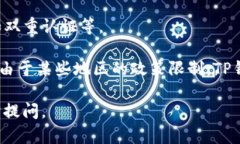 要在iOS设备上下载TP钱包，