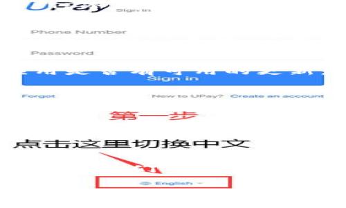 很抱歉你遇到问题了，可能涉及特定的设备或软件设置。对于“TP冷钱包扫码签名没有权限”的问题，我可以提供一些常见的解决方法和建议。

### 1. 检查设备权限
确保你的设备或应用程序拥有访问相机和文件的权限。通常在手机的设置中，你可以找到应用权限管理，查看相关应用是否已获得必要的权限。

### 2. 更新软件
有时候，软件版本过旧会导致兼容性问题。检查你的冷钱包应用是否有可用的更新，及时进行更新通常可以解决许多问题。

### 3. 检查网络连接
虽然冷钱包一般不需要联网，但某些功能可能依赖于网络。如果你的网络状态不稳定，可能会导致签名失败。确保你的网络连接正常。

### 4. 重新生成签名请求
在某些情况下，签名请求本身可能存在问题。尝试重新生成新的签名请求，看看是否能够解决问题。

### 5. 联系客服
如果以上方法都没有解决你的问题，建议联系冷钱包的官方客服，他们可以提供更专业的技术支持，帮助你解决权限问题。

如需更详细的帮助或其他方面的问题，欢迎继续提问！