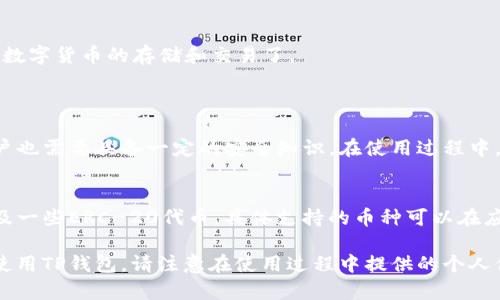 苹果手机下载TP钱包的流程如下：

### 步骤一：准备工作
首先，请确保您有一部运行iOS系统的iPhone手机，并且已连接到互联网。TP钱包是一款数字货币钱包应用，因此请确保您的设备存储空间充足。

### 步骤二：打开App Store
1. 找到并打开您手机上的“App Store”应用。
2. 在底部导航栏中，点击“搜索”选项。

### 步骤三：搜索TP钱包
1. 在搜索框中输入“TP钱包”或“TP Wallet”。
2. 点击“搜索”按钮。

### 步骤四：下载TP钱包
1. 在搜索结果中找到TP钱包应用，通常是由相关团队或公司发布的。
2. 点击“获取”按钮，如果您之前没有下载过此应用，您可能需要输入您的Apple ID密码或使用Face ID/Touch ID进行确认。

### 步骤五：安装应用
1. 应用会开始下载，下载完成后会自动安装在您的主屏幕上。
2. 您可以在主屏幕找到TP钱包的图标。

### 步骤六：打开TP钱包
1. 点击TP钱包图标，打开应用。
2. 首次启动应用时，系统会要求您接受相关条款和条件，您可以仔细阅读然后点击同意。

### 步骤七：注册/登录
1. 如果您是新用户，可以选择注册一个新的钱包。
2. 按照应用的提示设置您的帐号，通常包括设置密码和备份助记词等重要步骤。
3. 如果您已经有钱包，则可以直接使用您的助记词进行恢复。

### 步骤八：完成设置
1. 根据应用提示，完成所有的设置和安全验证。
2. 您的TP钱包现在已经成功安装并设置完成，可以用来进行数字货币的存储和交易了。

### 常见问题
1. **TP钱包安全吗？**
   TP钱包作为一款数字货币钱包，其安全性相对较高，但用户也需要具备一定的安全知识。在使用过程中，应谨防钓鱼网站和诈骗，务必妥善保管个人的助记词和密码。

2. **TP钱包支持哪些数字货币？**
   TP钱包通常支持多种主流数字货币，比如比特币、以太坊及一些ERC-20代币，具体支持的币种可以在应用中查看。

根据以上步骤，您应该能够顺利地在您的苹果设备上下载并使用TP钱包。请注意在使用过程中提供的个人信息和资产的安全性，保持警惕。希望这些信息能够帮助到您！