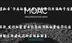 虚拟币（加密货币）和债