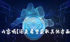 请您确认一下，您是在寻