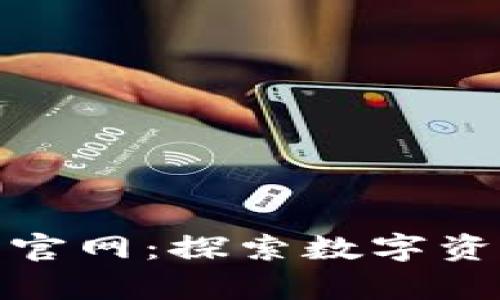 tp钱包最新版下载官网：探索数字资产管理的未来趋势