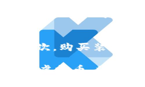 2K19虚拟币的全面使用指南

在游戏《NBA 2K19》中，虚拟币（VC）扮演着至关重要的角色。它不仅是游戏中的货币，更是玩家提升角色、购买道具和强化体验的关键。今天，我将带你深入了解2K19虚拟币的使用方法，让你在虚拟篮球的世界中如鱼得水。

虚拟币的获取途径

首先，了解如何获取虚拟币是每位玩家的首要任务。其实，获取VC的途径有很多，下面我会详细列出几种主要方式：

ul
  listrong完成比赛任务：/strong每当你在快速比赛或其他模式中参与游戏时，都会根据表现获得一定数量的VC。这对于那些擅长篮球技巧的玩家来说，简直就是轻松的赚钱方式。/li
  listrong日常挑战：/strong在游戏中会提供日常挑战任务，玩家完成后同样会获得VC，这类挑战通常相对简单，适合每天都进行。/li
  listrong职业生涯模式：/strong在你的人物职业生涯中，表现出色和获得高评价都能带来额外的VC奖励。真心觉得，能在比赛中大放异彩，同时还赚到VC，简直是一举两得。/li
  listrong在线游戏更新：/strong定期参加在线比赛，游戏官方会根据周期性的活动给予VC奖励，保持活跃是获取VC的一种策略。/li
/ul

虚拟币的用途

有了VC之后，你可能会想：“这些虚拟币到底能做些什么呢？”事实上，VC的用途非常广泛，接下来我将为你详解虚拟币的多种用途。

ul
  listrong提升角色属性：/strong在职业生涯模式中，VC可以用于提升角色的各项属性，例如投篮、传球、防守等。这意味着，投入VC就能让你的角色在场上更加厉害，真有点像给角色打了“升级版”的标签。/li
  listrong购买装备和道具：/strong在游戏商店中，你可以用VC购买各种装备、鞋子和服装等。这不仅能够提升角色的形象，还能增加你的游戏体验，有点遗憾的是，某些稀有道具的价格很高，得花费不少VC。/li
  listrong解锁球场和赛事：/strong有些特殊球场或赛事需要用VC解锁，通过这些比赛可以获得更丰富的游戏体验与乐趣，真心觉得，体验不同的球场风格也是一种乐趣。/li
/ul

如何有效管理虚拟币

管理虚拟币非常重要，下面是一些有效的管理提示，帮助你在游戏中最大化利用VC。

ul
  listrong评估投资回报：/strong在提升角色属性时，要评估每次提升的效果与使用的VC是否成正比。比如，某些属性提升可能并不会显著改善角色表现，建议根据个人打法及风格选择性投资。/li
  listrong设定目标：/strong设定短期与长期的目标，例如想在某个时间点前冲到更高的段位，或希望购买某件特殊装备。通过设定目标，可以更有针对性地使用VC，同时保持游戏的乐趣。/li
  listrong避免冲动消费：/strong在商店买东西时，可能会被各种炫酷的道具吸引，珍惜VC，避免冲动消费是非常重要的。尤其是某些商品的持续时间和使用价值，这时候需认真思考。/li
/ul

常见问题解答

h41. 为什么我在比赛中获得的VC那么少?/h4
实际上，比赛中获得的VC数量与多种因素有关，结合自己的表现、比赛的性质（如友谊赛、正式比赛等），有些情况下也可能是游戏设定的影响。如果你真心觉得每次比赛都尽力而为，却还觉得收入低，建议尝试提高你角色的整体属性，这样在比赛中表现更佳，自然也就能获得更多VC。

h42. 我该如何合理规划我的虚拟币使用?/h4
合理规划虚拟币的使用可以通过设定优先级来实现。首先，提升角色基本属性是最重要的，特别是在提升那些与自己取向相符的技能上。其次，购买装备和道具可以在你资金充裕后再进行选择。最后，定期评估你的VC使用情况与游戏表现之间的关系，这样可以更好地掌握VC的花费与收益。

总的来说，《NBA 2K19》中的虚拟币是让玩家提升游戏体验、增加角色实力的重要工具。通过以上的详细介绍，希望能够帮助玩家充分利用虚拟币，将其发挥到极致。在虚拟篮球的世界里，智慧地运用每一分VC，才能在各大球场上挥洒自如、所向披靡！