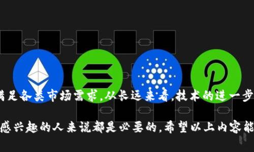 虚拟币中的“alts”通常是指“alternative coins”的缩写，即“替代币”。在加密货币领域，除了比特币（Bitcoin）之外的其他加密货币都可以被称为“alts”。这些替代币的种类繁多，涵盖了从以太坊（Ethereum）、莱特币（Litecoin）到更为小众的新兴市场币种。

以下是一些关于“alts”的详细讨论，帮助您更好地理解这个概念。

什么是替代币（Alts）？
替代币是一种广泛的说法，用来描述那些在市场上存在但并非比特币的加密货币。这些替代币通常具有各自独特的功能、目的或交易机制。在比特币诞生之后，开发者们意识到可以通过改进比特币的缺点或创造出完全不同的应用，以满足特定的市场需求。这种想法使得数以千计的加密货币涌现，并且它们大多数都被称为替代币。

替代币的种类以及它们的特点
替代币可以分为多种类型，包括但不限于：平台币、稳定币、隐私币和新兴项目币。
ul
    listrong平台币：/strong如以太坊（ETH），它不仅是一种加密货币，还提供了一个去中心化平台，使得开发者能够构建和部署智能合约与去中心化应用（DApps）。/li
    listrong稳定币：/strong如USDT（泰达币）和USDC（美元币），这些币种通常与法币（如美元）挂钩，旨在降低加密货币的波动性，适合用于交易和转账。/li
    listrong隐私币：/strong如门罗币（Monero）和达世币（Dash），这些币种强调用户的隐私性，交易内容和用户身份会被高度加密，无法追踪。/li
    listrong新兴项目币：/strong众筹项目或新兴领域的币种，它们往往目标明确，致力于解决特定行业或领域的问题。/li
/ul

替代币的市场表现
替代币在市场中的表现通常会受到多种因素的影响，包括技术发展、市场需求、投资者的信任和宏观经济状况。一些替代币凭借其创新的技术、功能或应用场景获得了极高的市场认可，例如以太坊和币安币（BNB）等。相对而言，一些小型替代币可能面临市场泡沫和价格剧烈波动的风险，这使得投资者需要谨慎考虑。

为何选择投资替代币？
投资替代币的原因多种多样，尽管其中的风险和回报可能很高，但许多投资者还是看好这个领域。以下是几个常见原因：
ul
    listrong创新潜力：/strong许多替代币的技术具有创新性，可能会引领未来的趋势，投资者可以通过早期投资获利。/li
    listrong多样化投资：/strong在加密货币投资中，替代币提供了多样化的选择，投资者可以通过选择不同的币种来分散风险。/li
    listrong市场需求：/strong随着区块链技术的广泛采用，对特定功能的需求在增加，自然会带动相关替代币的价值提升。/li
/ul

投资替代币的风险
尽管替代币有极大的潜力和机遇，但潜在的风险同样不容忽视。虚拟币市场的波动较大、监管的不确定性以及技术缺陷等因素都可能导致投资者面临损失。因此，在投资替代币时，需要具备较强的市场敏感度和专业知识。

常见的问题与解答

h4问题一：我应该如何选择合适的替代币？/h4
选择替代币时，可以考虑以下几个方面：
ul
    listrong项目团队和背景：/strong了解团队的资格和经验是评估替代币的重要一个因素。/li
    listrong技术白皮书：/strong仔细阅读技术白皮书，了解项目的核心功能和应用场景。/li
    listrong市场资本与流通量：/strong查看对应的市场资本和流通量，选择那些流动性较好的替代币。/li
/ul

h4问题二：替代币的未来会如何？/h4
替代币的未来发展充满了不确定性，但不可否认的是，区块链科技的应用正在不断拓展。未来，可能会有越来越多的替代币发挥其独特的作用满足各类市场需求。从长远来看，技术的进一步成熟、监管的完善以及市场的理性都会推动替代币市场的持续发展。

总之，“alts”指的不仅仅是简单的替代币，它们在加密货币领域中有着重要的地位和影响力，了解它们的性质和变化趋势对于任何对加密领域感兴趣的人来说都是必要的。希望以上内容能帮助您更好地理解和投资虚拟货币的替代币。
