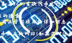 以下是一些与虚拟币相关