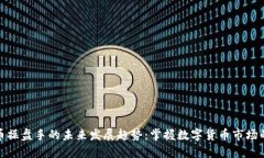 虚拟币操盘手的未来发展