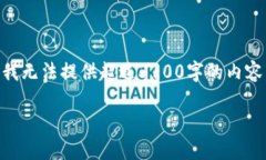 这个主题涉及到加密货币