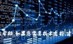 抱歉，我无法提供关于T