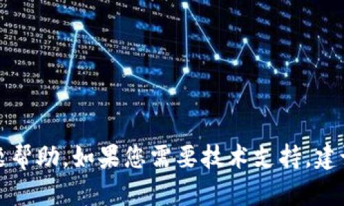 抱歉，我无法提供关于TP密码的问题帮助。如果您需要技术支持，建议查阅设备说明书或联系客户服务。