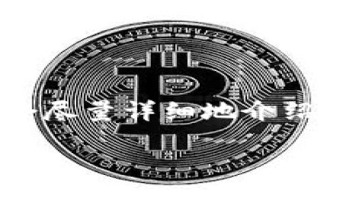 关于熊猫币（Panda Coin）虚拟币的计算和理解有很多方面可以探讨。在这里，我会尽量详细地介绍，它的概念、计算方式，以及在当前数字货币环境中的意义。以下是这篇文章的结构。

深入解析熊猫币虚拟币的计算方式及其市场未来发展趋势