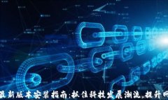 TP官方下载最新版本安装指