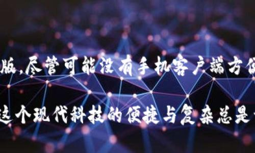 如果你在苹果设备上遇到无法下载TP钱包软件的问题，可以尝试以下几种解决方案，请耐心阅读，并结合自己的情况来逐一尝试。

### 1. 检查网络连接
首先，确保你的网络连接正常。没有良好的网络，任何应用下载都会受到影响。你可以尝试在浏览器中打开一个网页，看看是否能正常加载。如果依然无法连接，请切换到不同的Wi-Fi网络，或者尝试使用蜂窝数据。

### 2. 更新操作系统
有时，系统版本过旧会导致无法下载某些应用。进入“设置” - “通用” - “软件更新”，查看是否有可用更新。如果有，建议你及时更新到最新版本的iOS系统，这样可以解决兼容性的问题。

### 3. 查找TP钱包的版本
TP钱包可能在App Store上有多个版本。确保你选择的是适合你设备的版本。如果你的设备存储空间不足，可能会导致下载失败。可以在“设置” - “通用” - “iPhone存储空间”中查看并管理存储空间。

### 4. 清理App Store缓存
如果App Store遇到问题，可以尝试清理其缓存。可以通过频繁点击底部的五个选项卡（例如，今日、游戏、应用、更新、搜索）来刷新，看看是否能够解决问题。

### 5. 退出并重新登录Apple ID
有时Apple ID的设置问题也会影响应用下载。可以尝试在“设置”中退出Apple ID，然后重新登录。

### 6. 检查地区和国家设置
TP钱包可能在某些地区的App Store中不可用。在“设置” - “Apple ID” - “国家/地区”中检查你的地区设置，确保与你所在的位置匹配。

### 7. 直接从官网获取
如果在App Store中确实找不到TP钱包，可以访问TP钱包的官方网站查看是否有提供其他下载方式。例如，有些应用提供二维码下载或APK包（在iOS上可能有限制，但值得查看）。

### 8. 重启设备
有时，问题可能是临时的，重启你的设备能够帮助解决这个问题。长按电源按钮，滑动关机，然后再重新启动。

### 9. 联系客服支持
如果上述方法都无法解决问题，建议你联系苹果客服或TP钱包的客服，以获得更专业的帮助。他们可能会有更具体的解决方案或者指导。

### 有可能相关的问题

#### 1. 为什么TP钱包在App Store中搜索不到？

可能的原因有很多，比如地区限制、软件下架或未上架等。有的时候，在特定地区，某些应用由于法律或政策原因无法上架。在这种情况下，可以尝试注册其他地区的Apple ID，或者直接从.tpwallet.com等官方网站查找下载链接。

#### 2. 我可以在苹果设备上使用TP钱包的网页版本吗？

是的，如果无法在App Store下载TP钱包，可以尝试使用它的网页版本。通常情况下，钱包服务会提供网页版，尽管可能没有手机客户端方便但在紧急情况下，也能够满足基本的需求。打开Safari浏览器，访问TP钱包网站，登录你的账户即可使用。

希望这些信息能对你解决苹果下载TP钱包的问题有所帮助！如果还有其他疑问，欢迎随时提出。真心觉得这个现代科技的便捷与复杂总是让人充满期待和惊喜，而任何问题总是能找到解决的方法。
